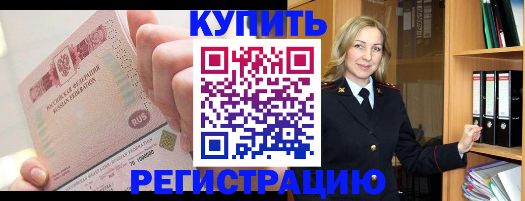 временная регистрация 2025 в Туапсе